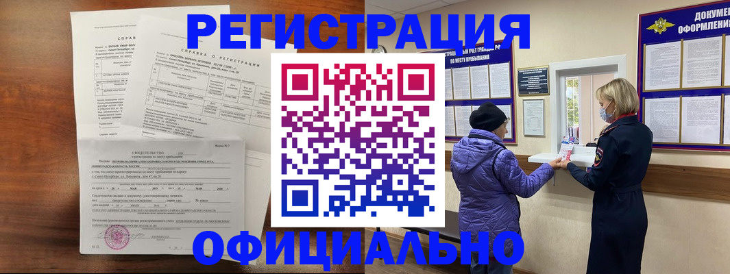 временная регистрация недорого в Орске