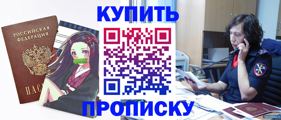 регистрация в Орске