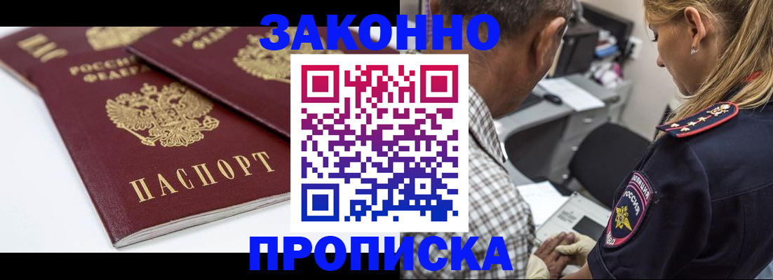прописка для кредита в Орске
