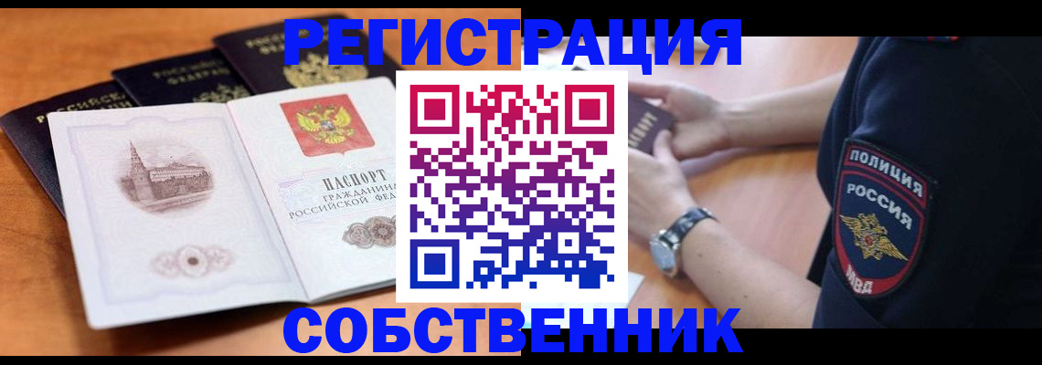 временная регистрация поиск в Орске